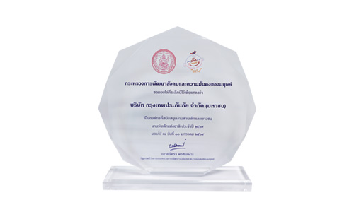 รับรางวัลองค์กรที่สนับสนุนงานด้านเด็กและเยาวชน ประจำปี 2569