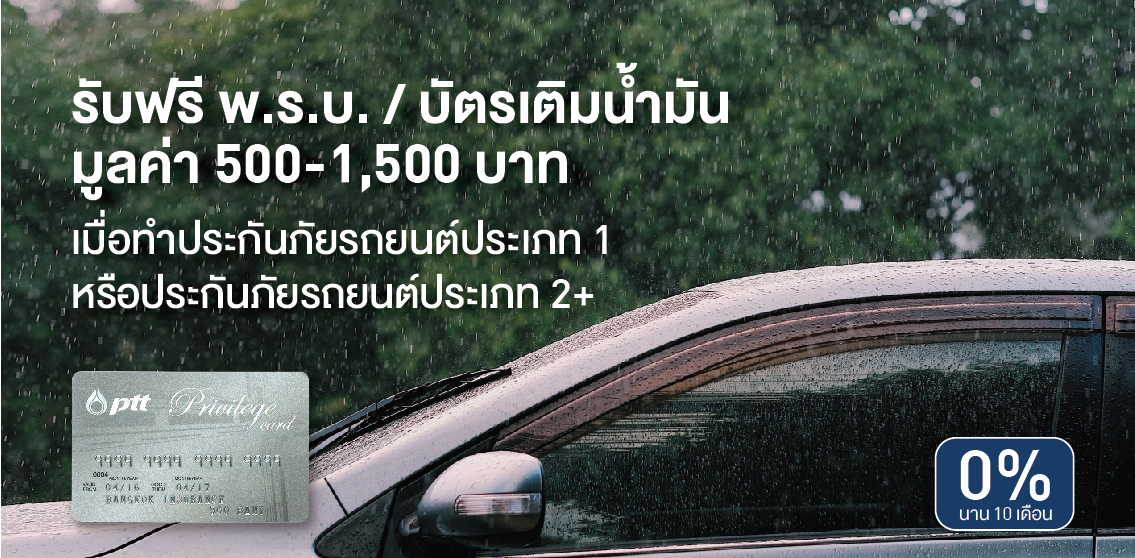 ขับขี่สบายใจในช่วงหน้าฝน