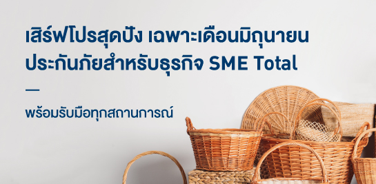 ทุนประกันภัยสูงสุด 50 ล้านบาท