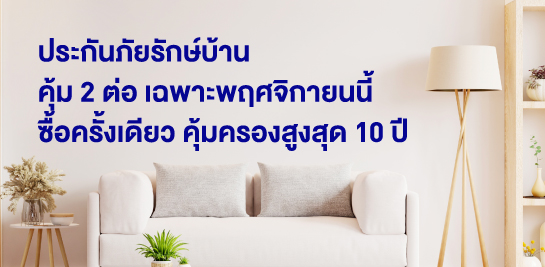 รับของสมนาคุณ 2 ต่อ