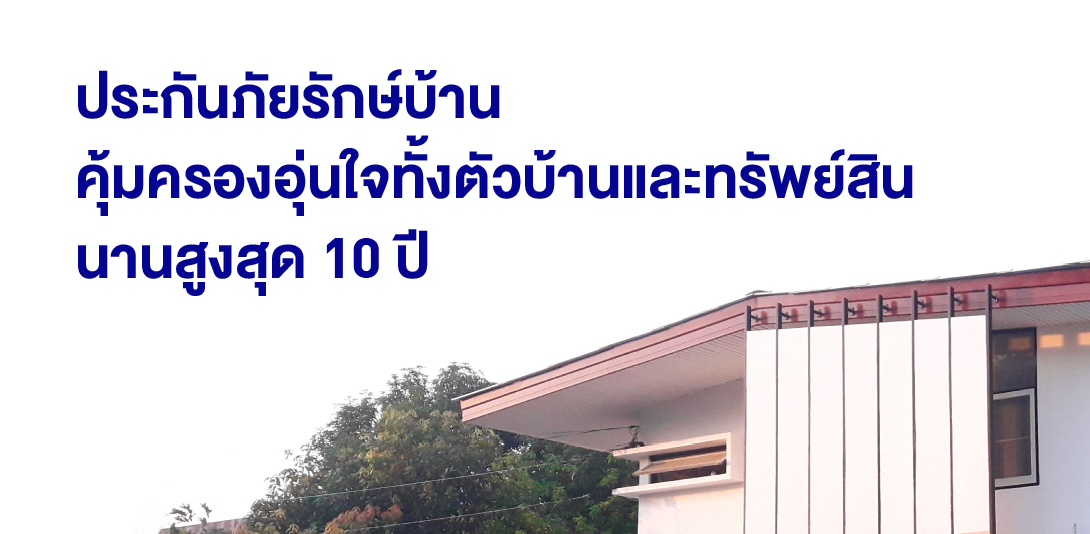 เบี้ยเริ่มต้น 646 บาท