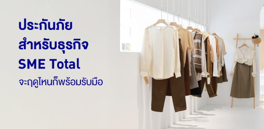 ทุนประกันภัยสูงสุด 50 ล้านบาท