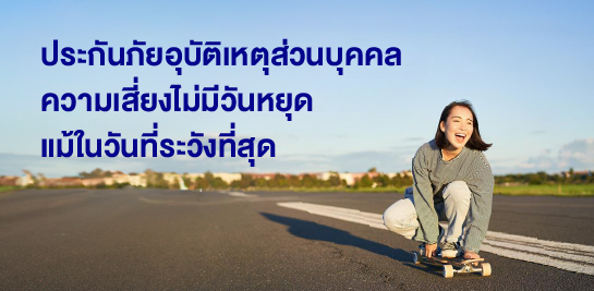 เบี้ยเริ่มต้นหลักร้อย