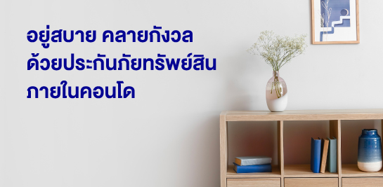 เบี้ยเริ่มต้น 1,290 บาท